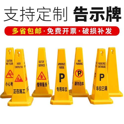 四方告示牌请勿泊车小心地滑禁止停车定制路锥路障A字牌