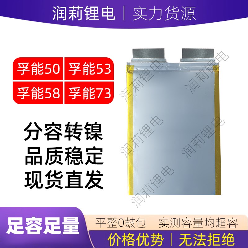 3.7v孚能53ah三元新能源锂电池电芯58ah73ah50ah电动车大容量转镍