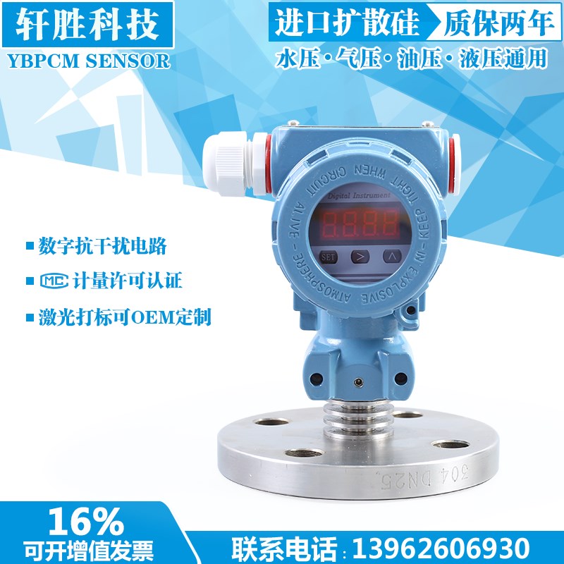 PCM450F 单法兰现场显示压力变送器 钽膜片 数显隔膜压力变送器