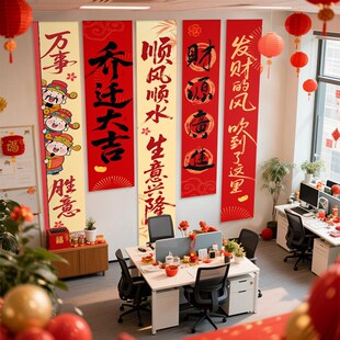 新居乔迁之喜场景布置入宅仪式装饰用品公司办公室搬迁大吉挂饰布