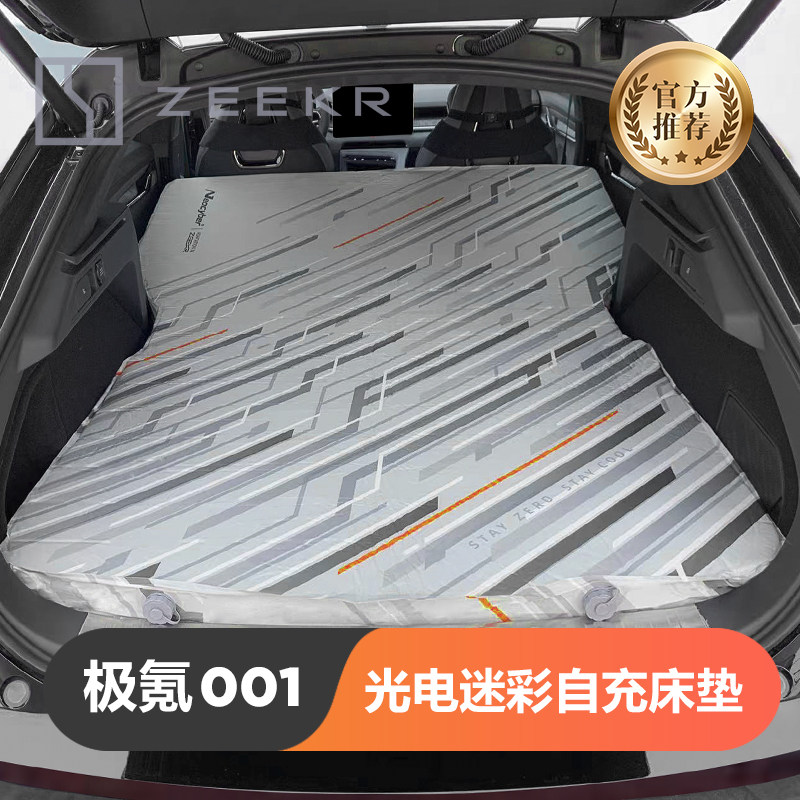 适用于zeekr极氪001床垫车载自充气后备箱露营旅行用品便携床垫