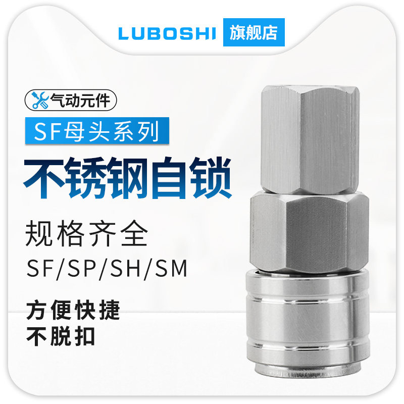 SF自锁C式304不锈钢气管快速插公母接F头气动空压机耐高温高压20K,标准件/零部件/工业耗材,气动接头,淘宝优惠券,粉丝福利购,淘宝优惠卷