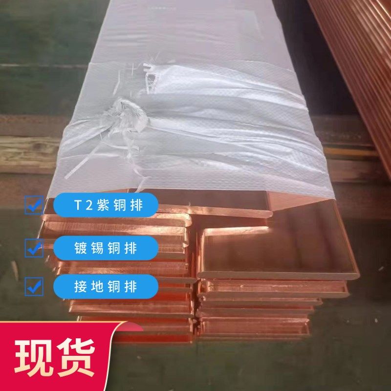 T2紫铜排 镀锡铜排 配电柜 机房变压器铜排 TMY铜母线 水平接地体,金属材料及制品,铜材,淘宝优惠券,粉丝福利购,淘宝优惠卷