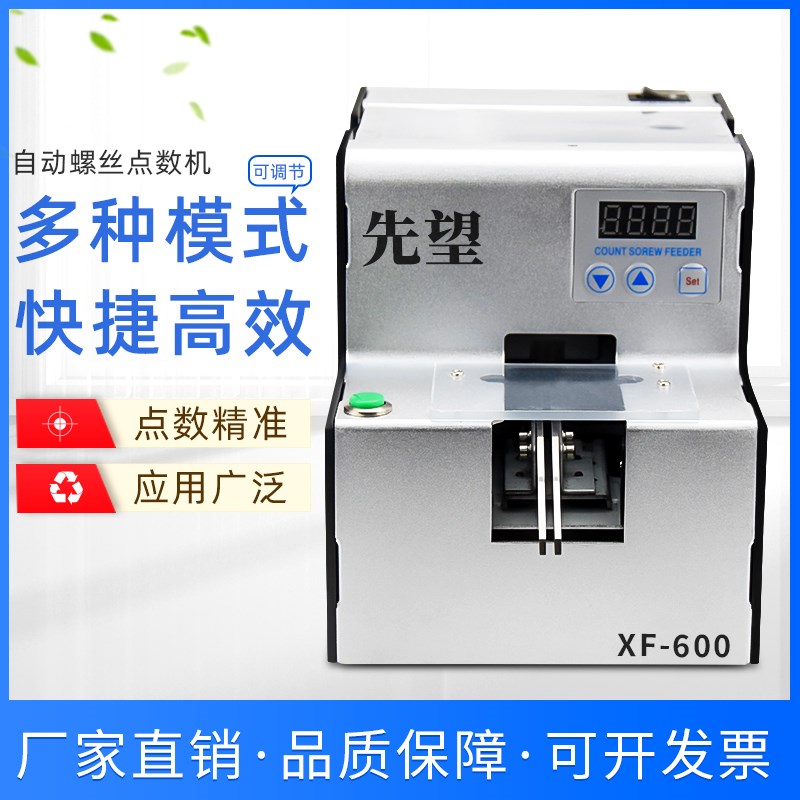先望全自动螺丝机可调轨道供给机数显螺丝排列机手持式螺丝送料机