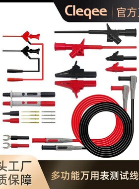 cleqee P1300E 多功能表线笔万用表笔 特尖表笔 测试线套件