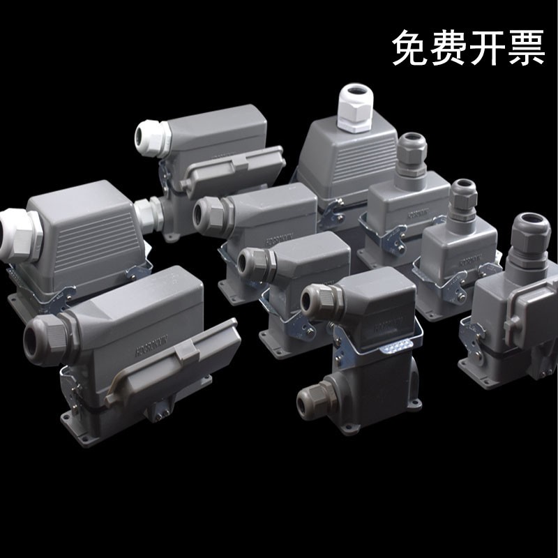 重载连接器HDC16芯6芯10芯矩形插头16A 24芯48芯32芯航空插头