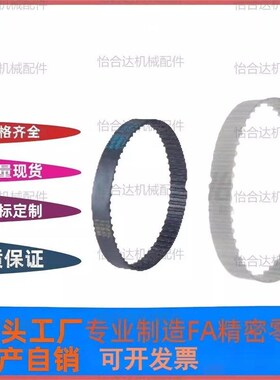 怡和达梯形齿同步带(黑色橡胶玻璃u纤维ECL22-T10-400/500-263971