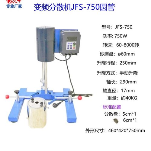 齐威JFS-750圆管架子数显变频高速分散机变频电机 剪切乳化搅拌机