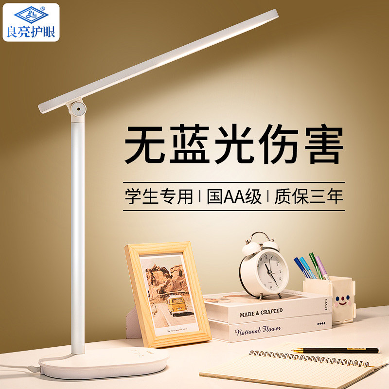 良亮led台灯学生学习专用书桌工作插电款阅读写字读写高亮护眼灯