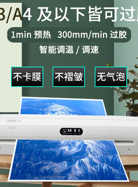 惠格浩VL301办公文件A3塑封机A4过胶机6寸7寸8寸照片过塑机相片a3