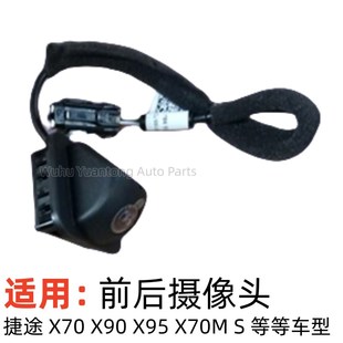 适用奇瑞捷途X70 X95倒车后摄像头捷途X90车载摄像头后可视探头