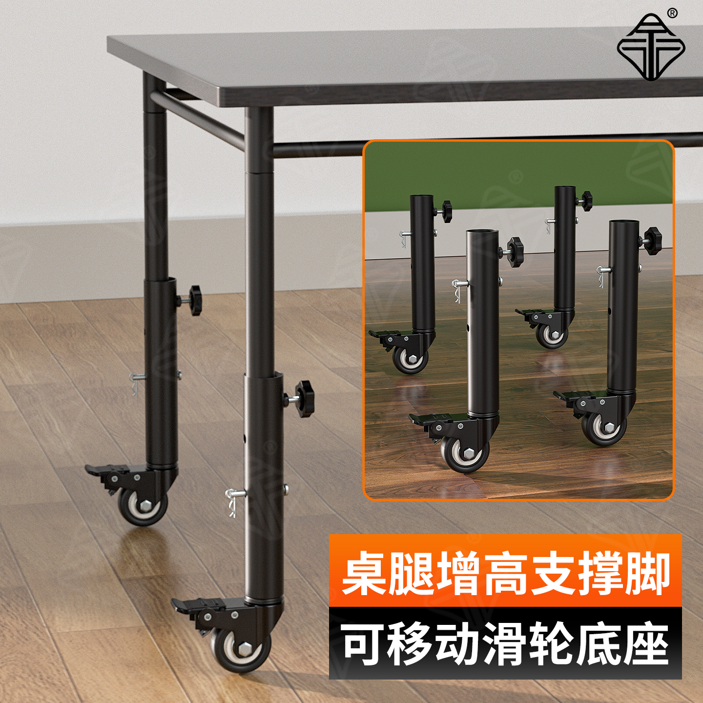 桌腿加高支撑脚轮带刹车滑轮