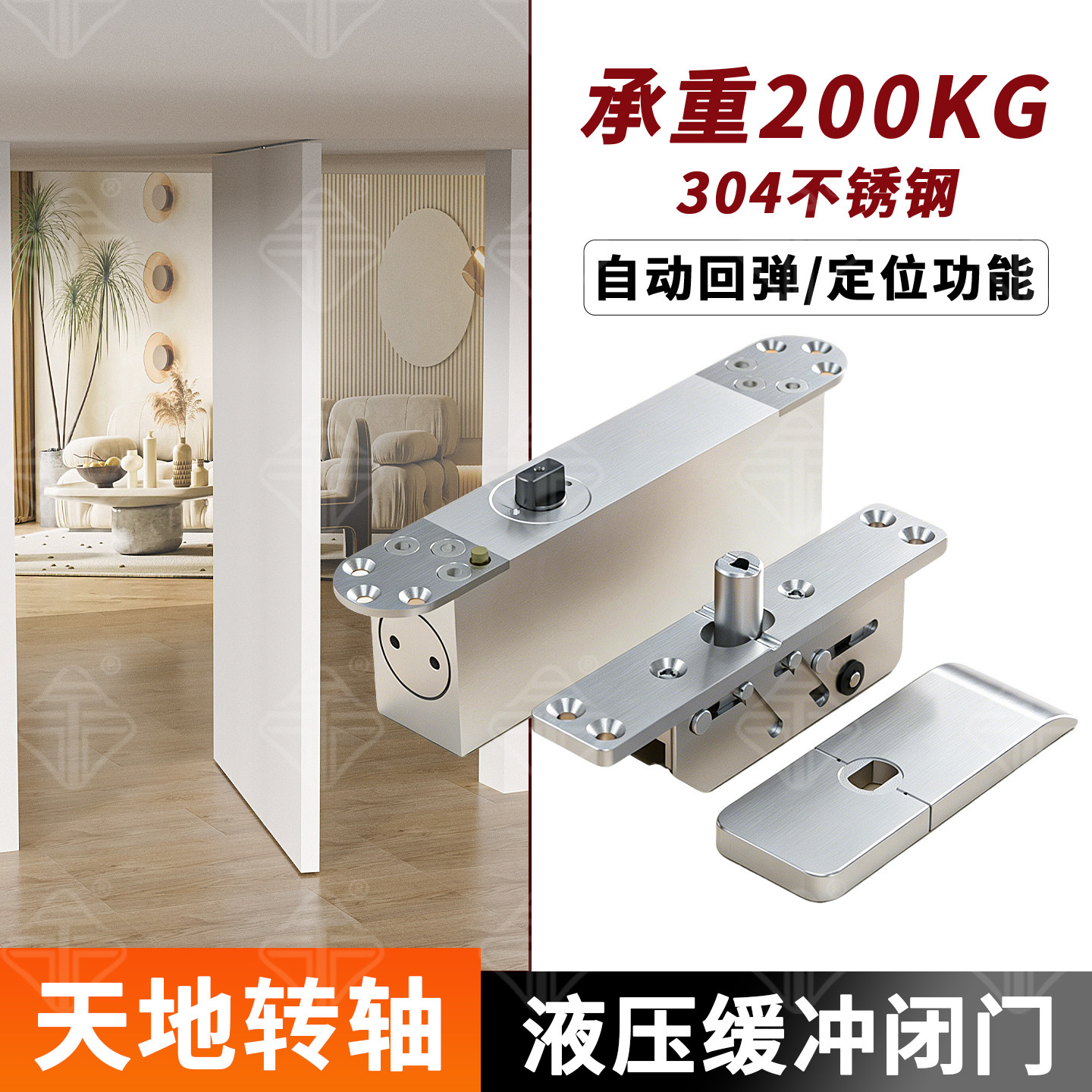 隐形门360度旋转液压缓冲闭门器中轴门偏轴门304不锈钢天地轴合页