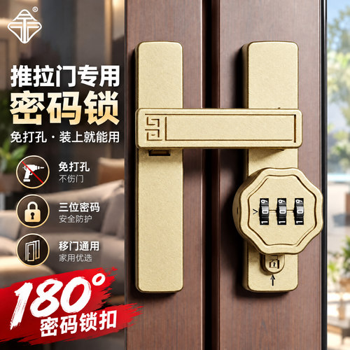 推拉门锁免打孔移门玻璃门密码锁