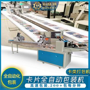 游戏卡闪卡纸卡全自动包装机 发卡枕式高速打包机充值卡牌包装机