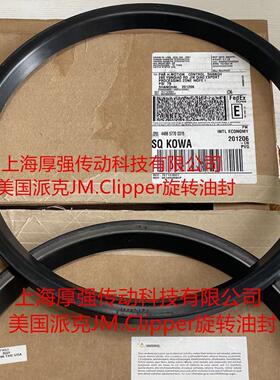 美国Parker派克Clipper英制夹织物旋转油封JM 14267-LPD H1L5 USA