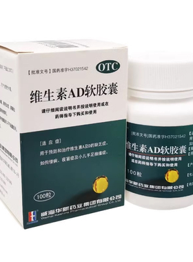 KASHINE 维生素AD软胶囊100粒/瓶 预防和治疗维生素A及D缺乏症