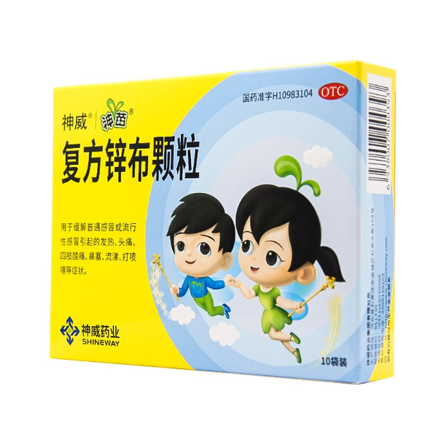 【神苗】复方锌布颗粒100mg150mg2mg*10袋/盒鼻塞头痛发热打喷嚏流行性感冒