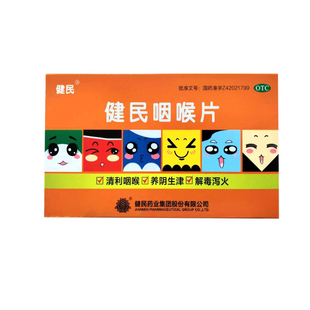 健民 健民咽喉片 0.292g*16片/盒