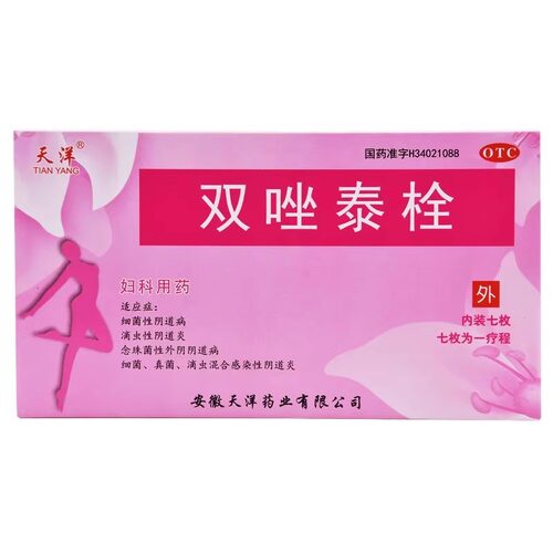 【天洋】双唑泰栓(简装)7枚/盒真菌阴道炎外阴瘙痒细菌阴道
