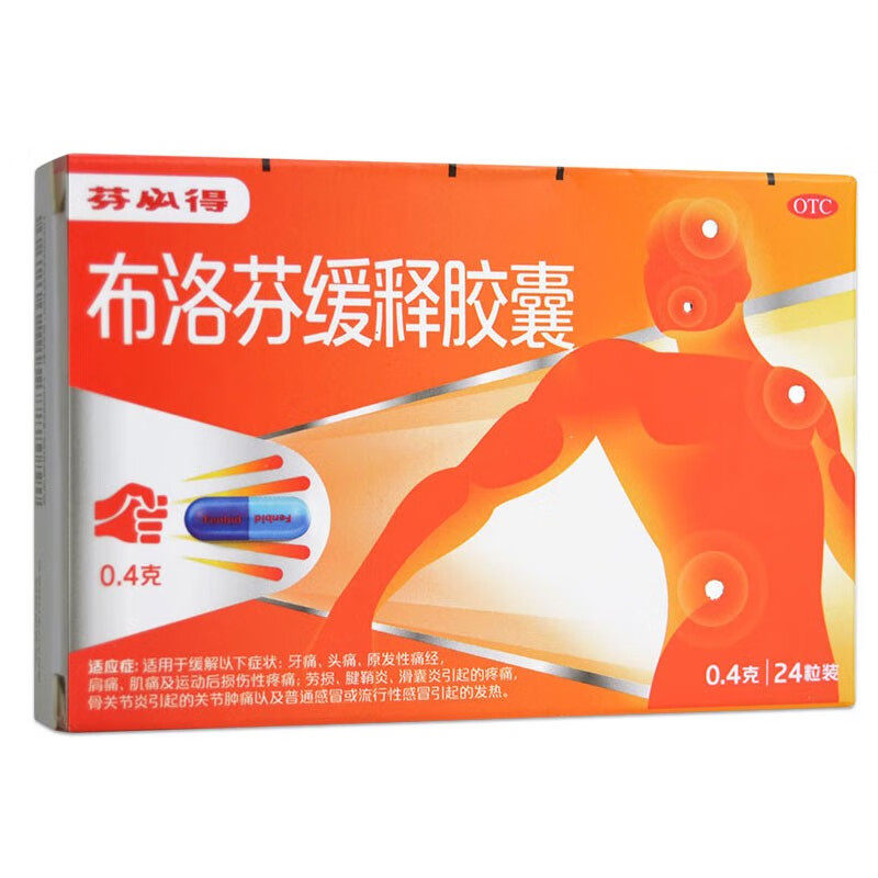 【芬必得】布洛芬缓释胶囊0.4g*24粒/盒头痛痛经发热牙痛腱鞘炎