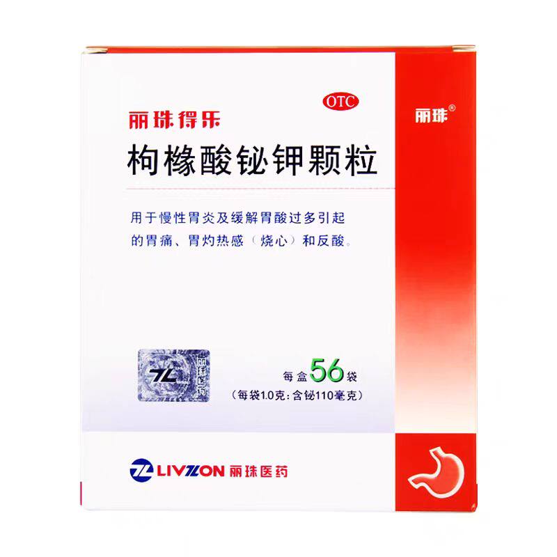 【丽珠得乐】枸橼酸铋钾颗粒0.3g*56袋/盒胃痛慢性胃炎反酸口臭颗粒