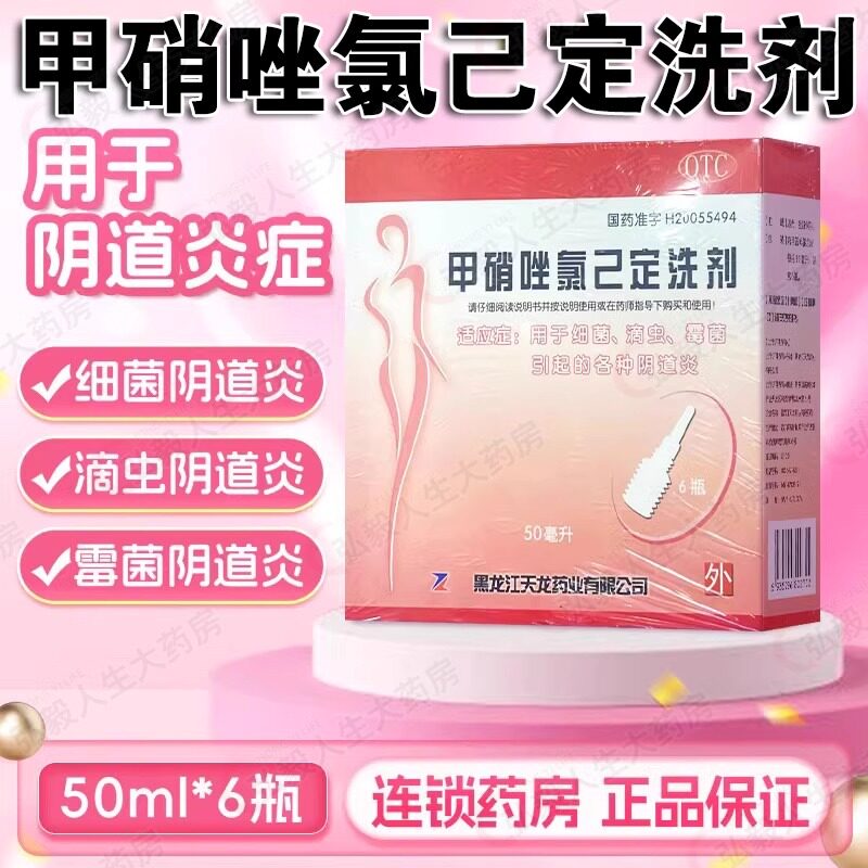 【天龙】甲硝唑氯己定洗剂50ml*6瓶/盒阴道炎霉菌细菌外阴瘙痒滴虫