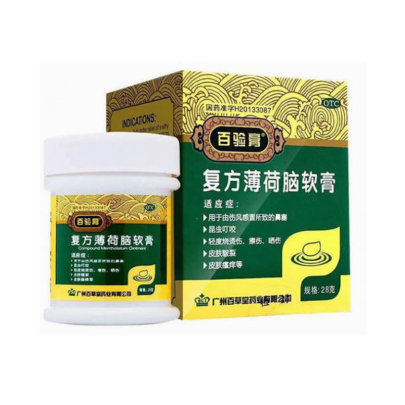 【百验膏】复方薄荷脑软膏1支/盒鼻塞皮肤瘙痒晒伤蚊虫叮咬擦伤