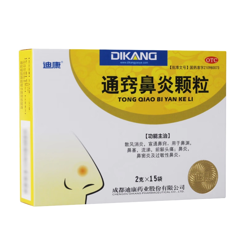 【迪康】通窍鼻炎颗粒2g*15袋/盒鼻窦炎过敏性鼻炎鼻炎慢性鼻炎鼻塞
