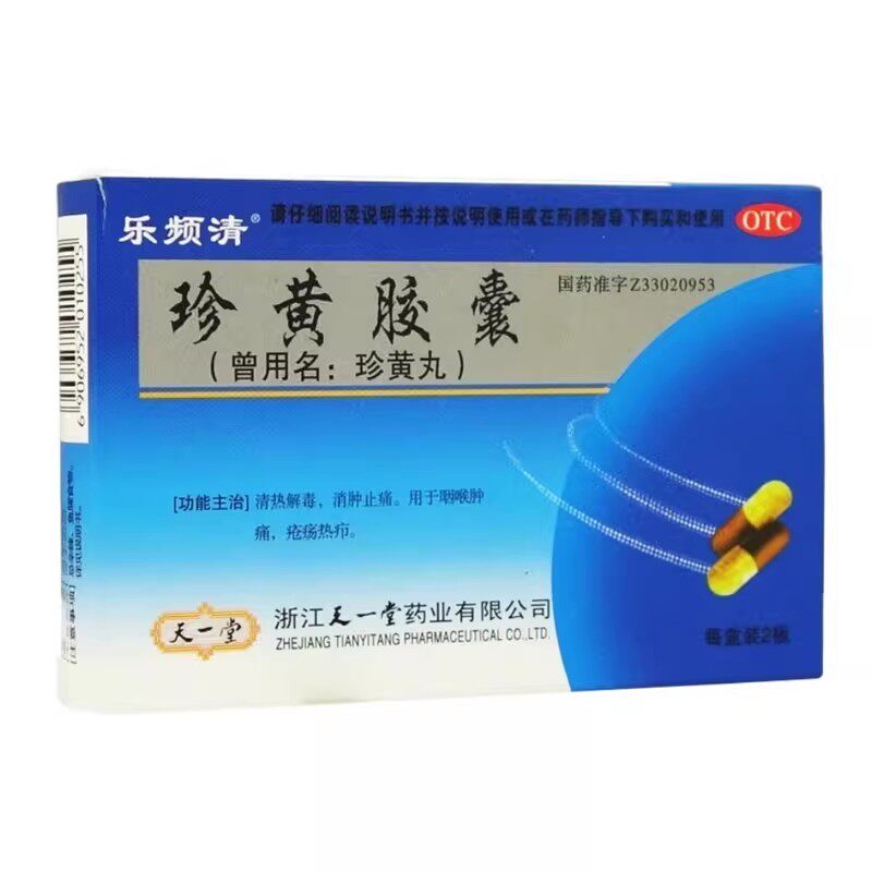 【乐频清】珍黄胶囊0.2g*24粒/盒咽喉肿痛清热解毒消肿止痛咽喉炎止痛