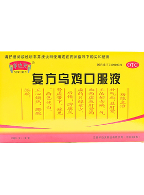 NEWOMEN/半边天 复方乌鸡口服液 10ml*12支/盒