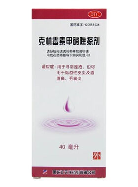 天龙 克林霉素甲硝唑搽剂 40ml*1瓶痤疮脂溢性皮炎酒渣鼻毛囊炎