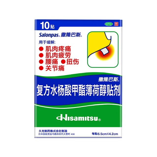 撒隆巴斯 复方水杨酸甲酯薄荷醇贴剂 6.5cm*4.2cm*10贴/盒