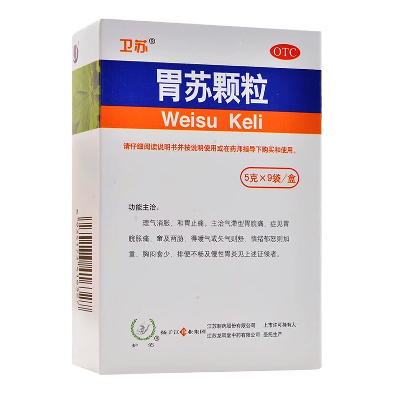 【卫苏】胃苏颗粒5g*9袋/盒慢性胃炎胃痛嗳气养胃颗粒