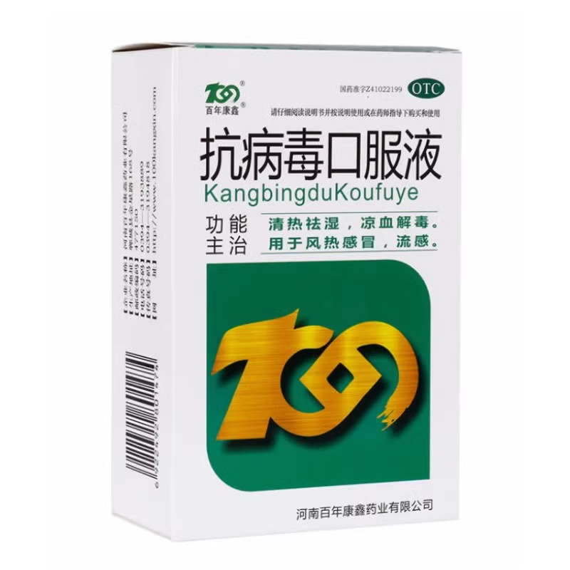 【百年康鑫】抗病毒口服液10ml*10支/盒风热感冒鼻塞清热祛湿流感发热