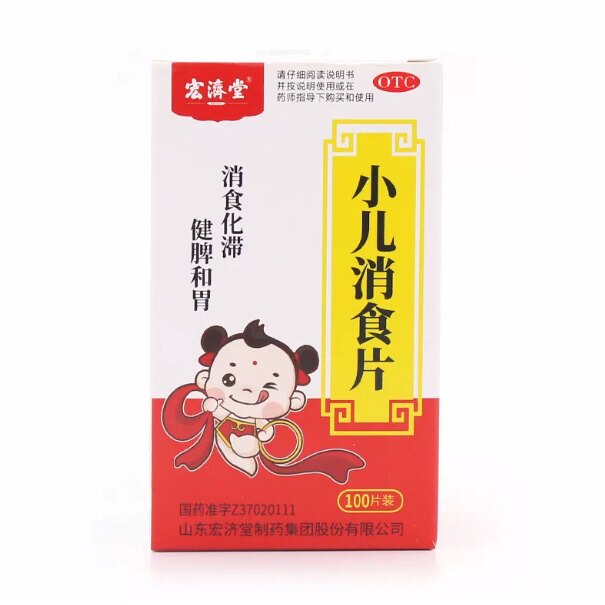 [宏济堂]小儿消食片0.3g*100片*1瓶/盒便秘肠胃消化不良面黄肌瘦脘腹胀满