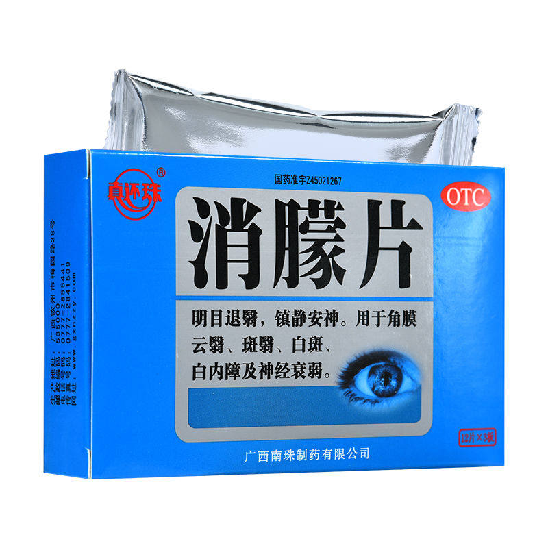 真还珠 消朦片 0.5g*36片明目退翳镇静安神角膜云翳白斑白内障,OTC药品/国际医药,眼,淘宝优惠券,粉丝福利购,淘宝优惠卷