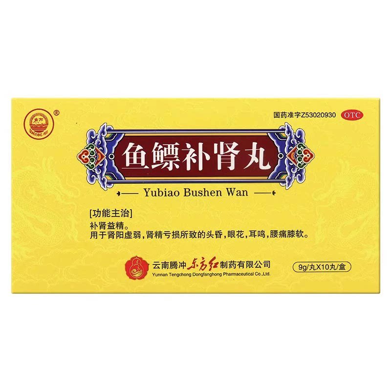 东方 鱼鳔补肾丸 9g*10丸/盒