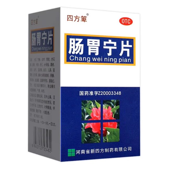 【四方箄】肠胃宁片60片*1瓶/盒健脾益肾脾肾阳虚口臭消化不良腹泻