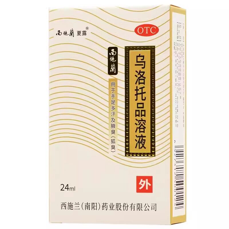 【西施兰】乌洛托品溶液40%*24ml*1瓶/盒狐臭腋臭汗臭手足多汗