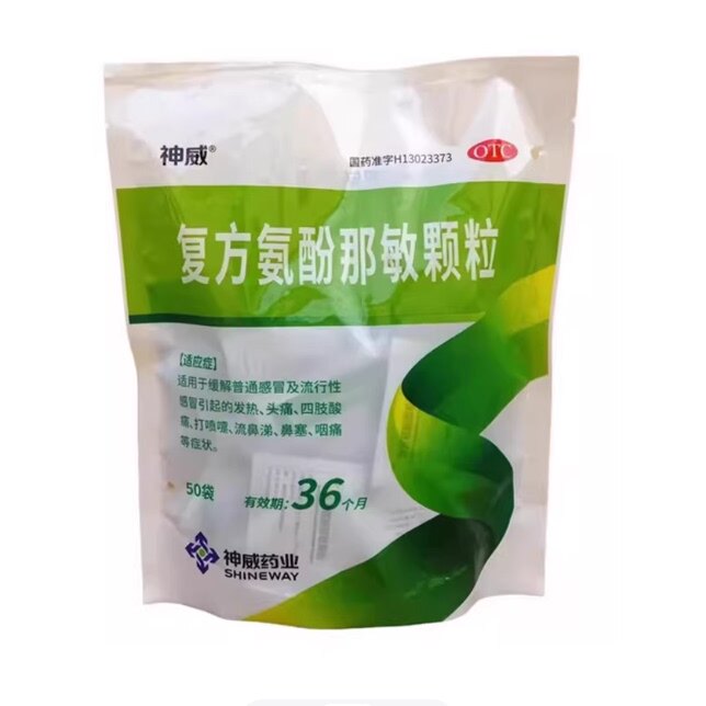 【神威】复方氨酚那敏颗粒1mg10mg15mg250mg*50袋/包