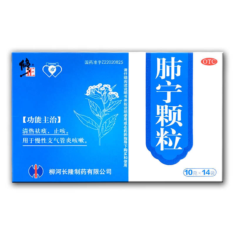 【修正】肺宁颗粒10g*14袋/盒咳嗽止咳清热感冒咳嗽感冒
