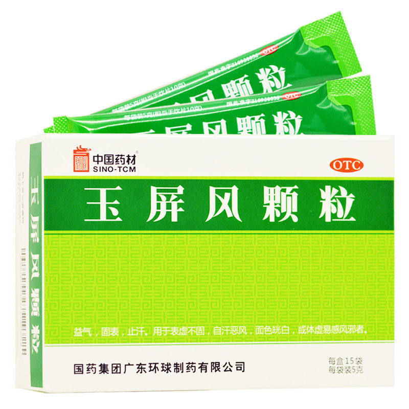 【中国药材】玉屏风颗粒5g*15袋/盒止汗益气体虚固表鼻炎