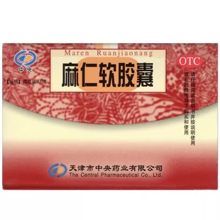 中央麻仁软胶囊0.6g*20粒/盒