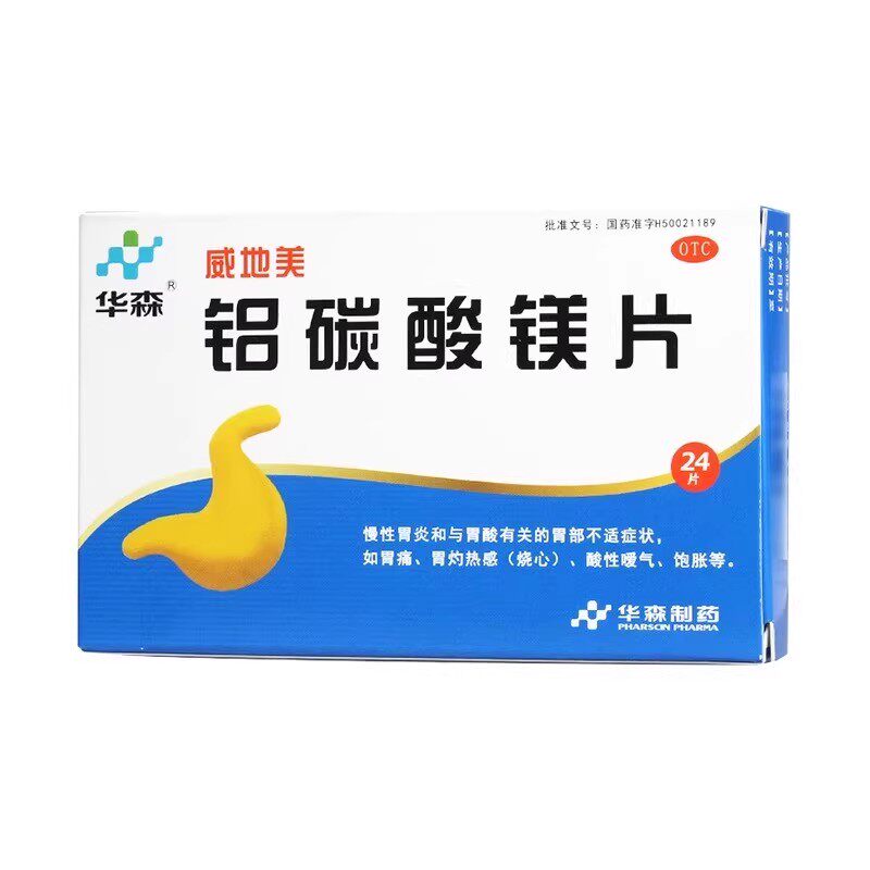 【华森】威地美铝碳酸镁片0.5g*24片/盒胃痛慢性胃炎胃酸胃疼胃溃疡