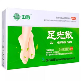 中联足光散粉40g*3袋清热燥湿杀虫敛汗湿热角化型手足癣及臭汗症y