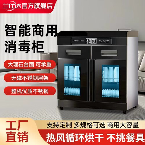 兰仕达双重消毒热风烘干免沥水