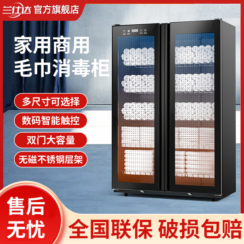 兰仕达毛巾消毒柜商用大容量美容院专用紫外线杀菌衣物拖鞋毛巾柜