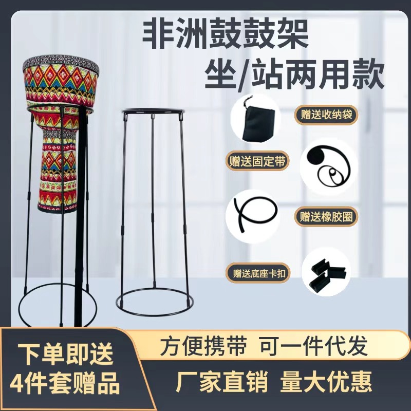 非洲鼓架两用儿童成人手鼓支架通用便携8-12寸非洲鼓架站坐两用