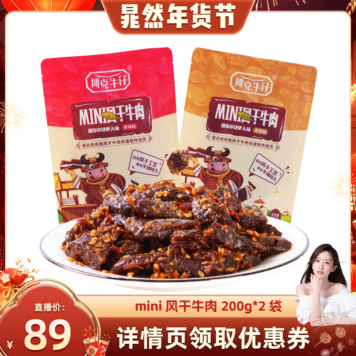 搏克牛仔mini风干牛肉干香辣孜然单独小包装200g内蒙古特产牛肉干,零食/坚果/特产,牛肉类,淘宝优惠券,粉丝福利购,淘宝优惠卷